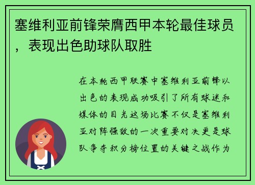 塞维利亚前锋荣膺西甲本轮最佳球员，表现出色助球队取胜